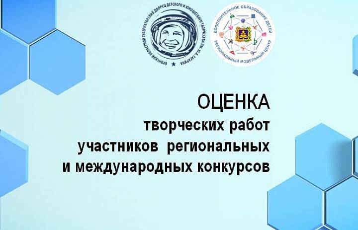 Представители Регионального модельного центра дополнительного образования детей Брянской области вошли в состав жюри Регионального этапа конкурса проектно-исследовательских творческих работ детей и взрослых «Новый взгляд»