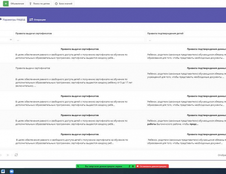 Онлайн-совещания по вопросам персонифицированного финансирования, проводимые Региональным модельным центром дополнительного образования детей Брянской области с представителями муниципальных опорных центров
