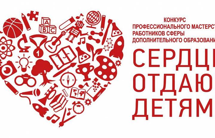 «Сердце отдаю детям» 2021
