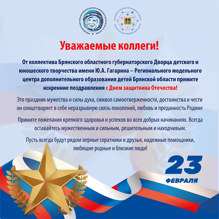 С Днем защитника Отечества!