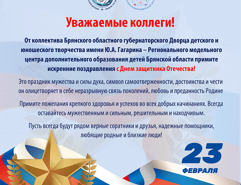 С Днем защитника Отечества!