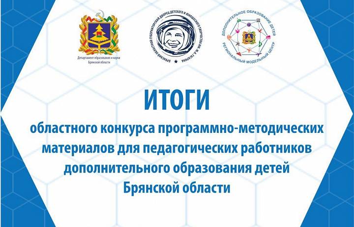 Итоги конкурса программно-методических материалов