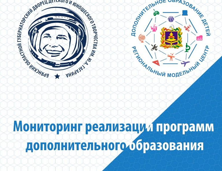 Мониторинг реализации программ социально-гуманитарной, художественной, естественнонаучной, технической и туристско-краеведческой направленностей дополнительного образования