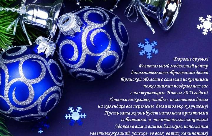 Поздравляем с наступающим Новым годом!