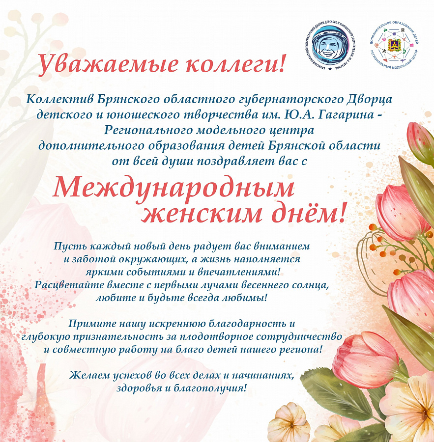 С Международным женским днем!