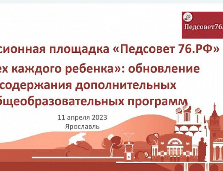 Участие в работе дискуссионной площадки
