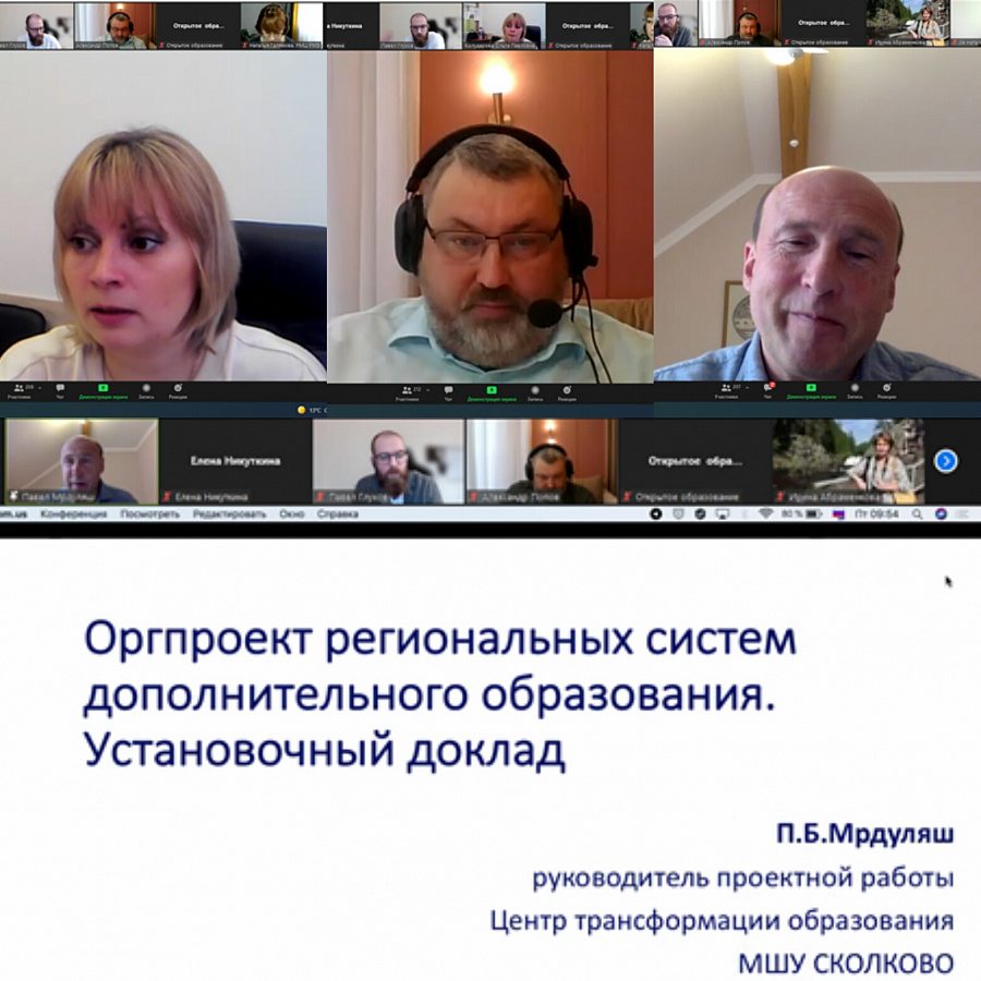 Стратегическая сессия «Оргпроектирование моделей региональных систем дополнительного образования детей в ситуациях регионального развития»