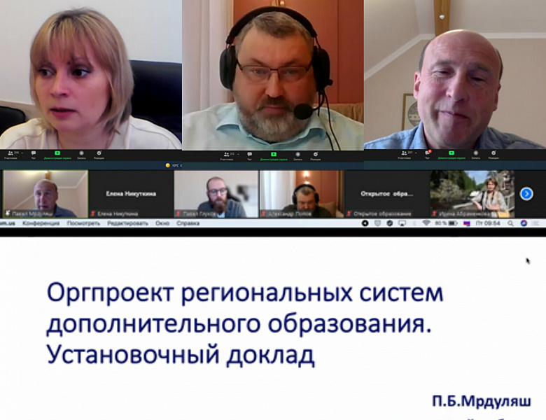 Стратегическая сессия «Оргпроектирование моделей региональных систем дополнительного образования детей в ситуациях регионального развития»