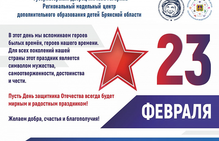 С Днем защитника Отечества!