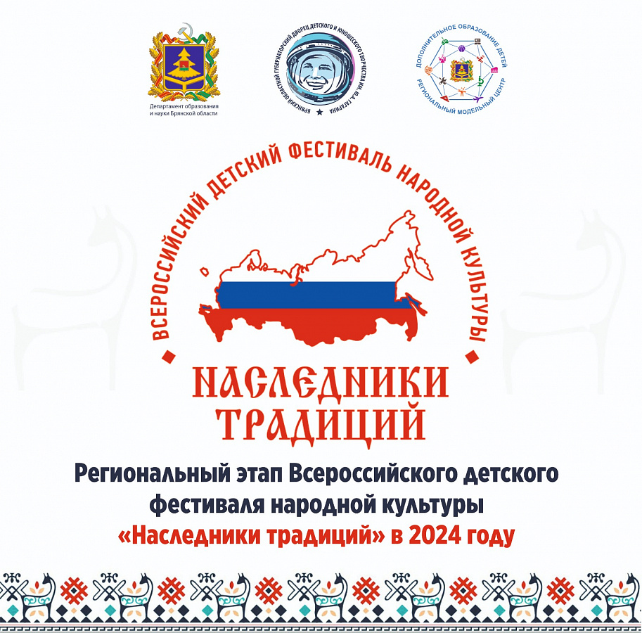 «Наследники традиций» - 2024