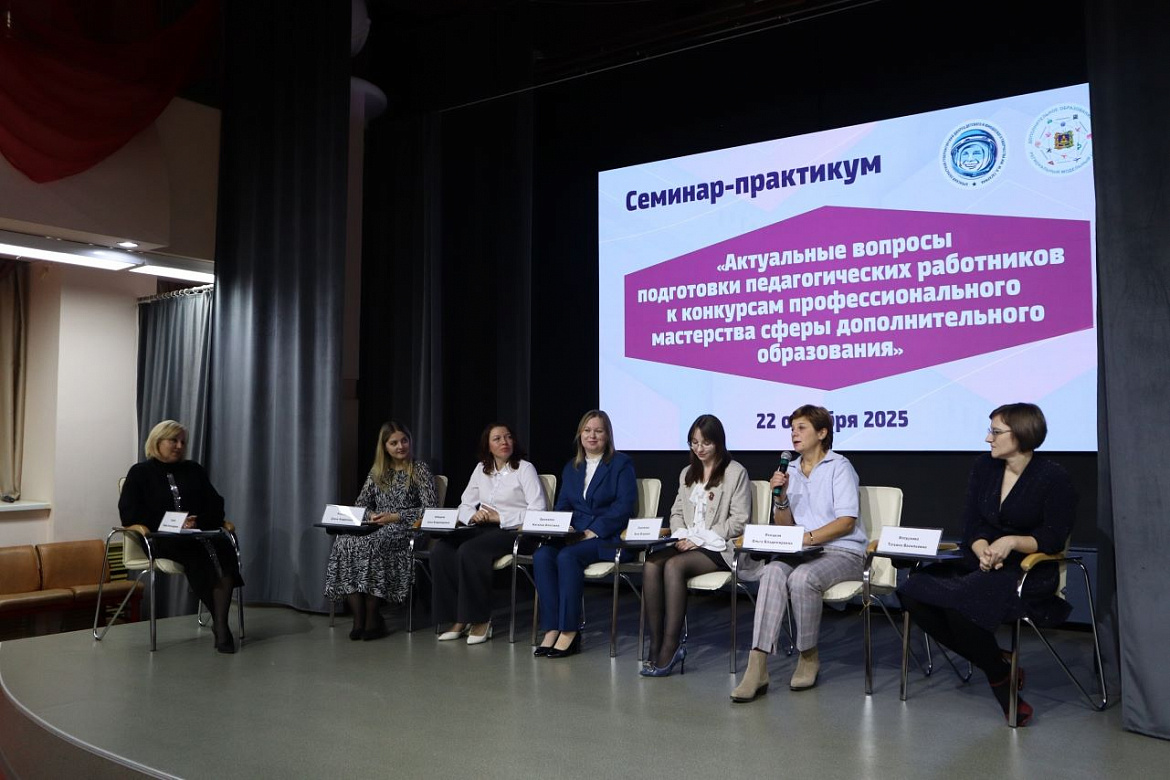 Областной семинар-практикум «Актуальные вопросы подготовки педагогических работников к конкурсам профессионального мастерства работников сферы дополнительного образования»