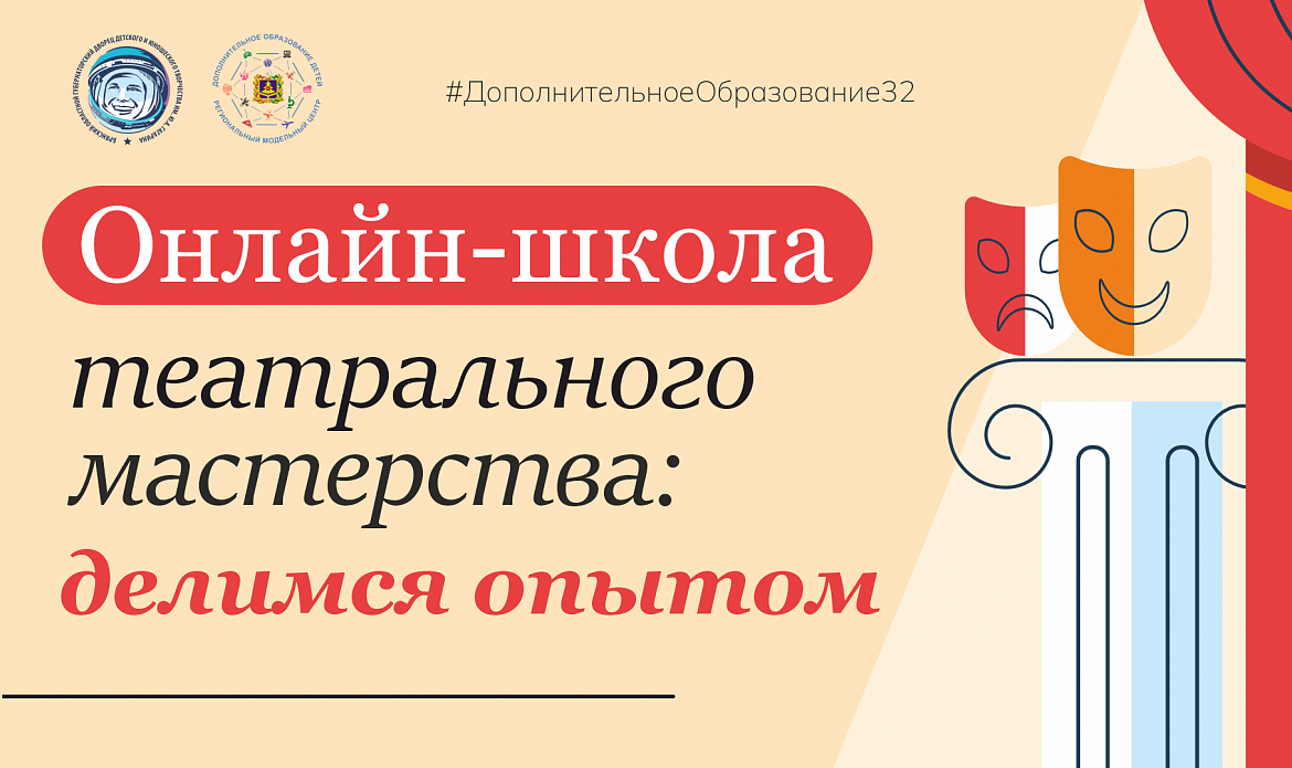 Рубрика «Онлайн-школа театрального мастерства: делимся опытом»