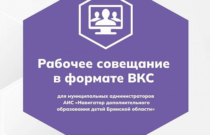 Администраторы «Навигатора» обсудили планы на новый учебный год и подвели майские итоги