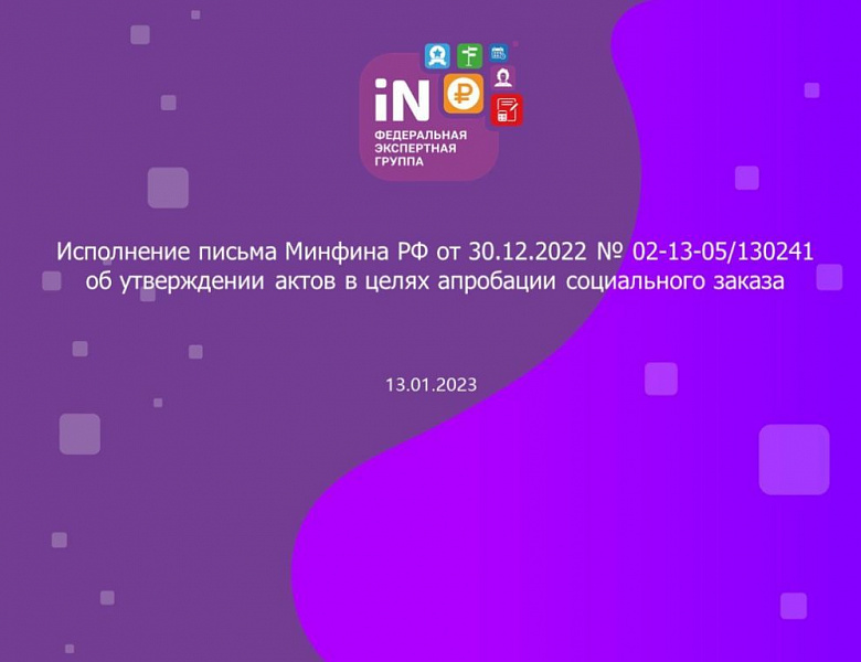Вебинар Федеральной экспертной группы по внедрению Целевой модели