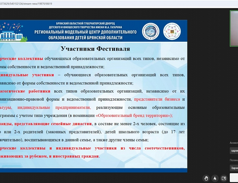 Вебинар «Организация и проведение регионального этапа Всероссийского детского фестиваля народной культуры «Наследники традиций» в 2025 году.