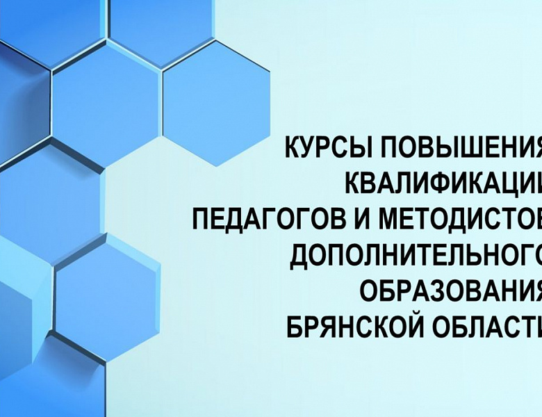 Занятия в рамках курсов повышения квалификации
