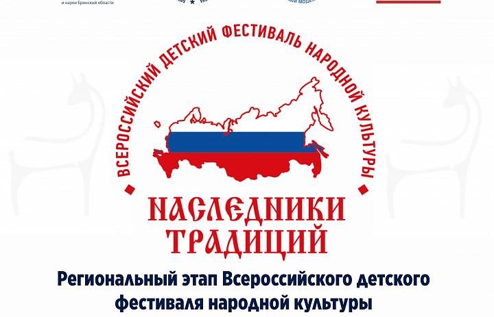 Подведены итоги регионального этапа Всероссийского фестиваля народной культуры "Наследники традиций" в 2026 году