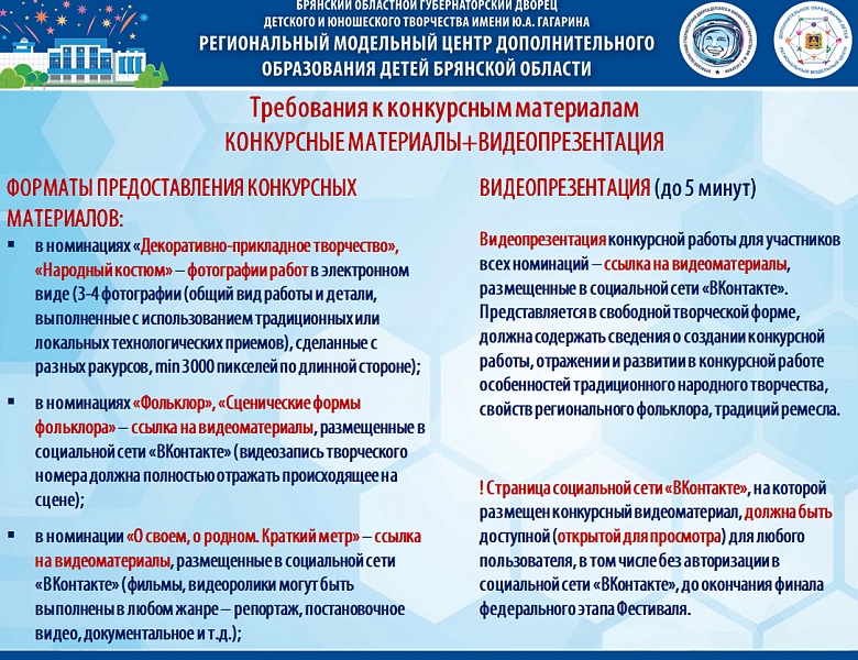 22 апреля 2026 года состоялся вебинар «Организация и проведение регионального этапа Всероссийского детского фестиваля народной культуры «Наследники традиций» в 2026 году»