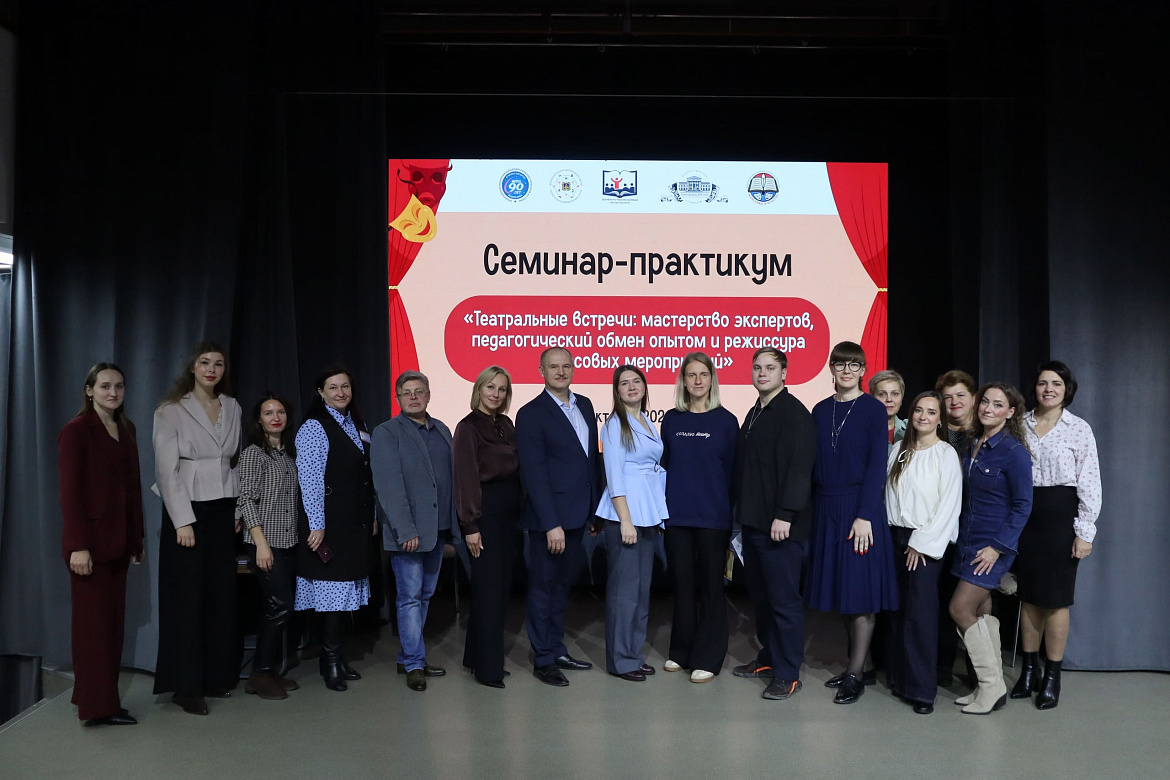 Областной семинар-практикум 