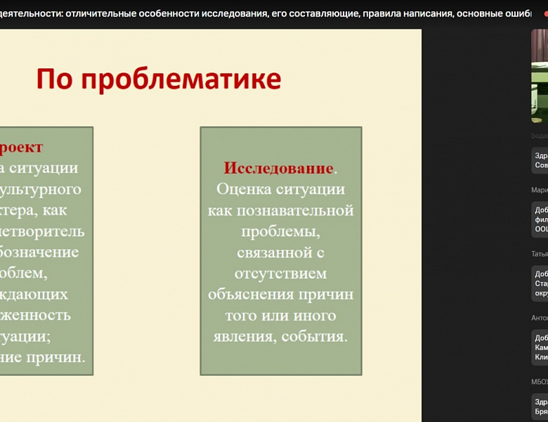 Состоялся вебинар «Основы исследовательской деятельности: отличительные особенности исследования, его составляющие, правила написания, основные ошибки»