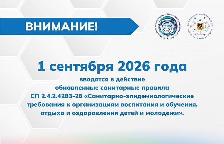 С 1 сентября начинают действовать новые нормы СанПиН