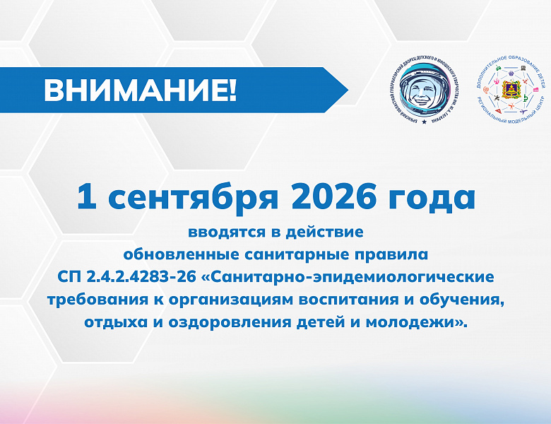  С 1 сентября начинают действовать новые нормы СанПиН