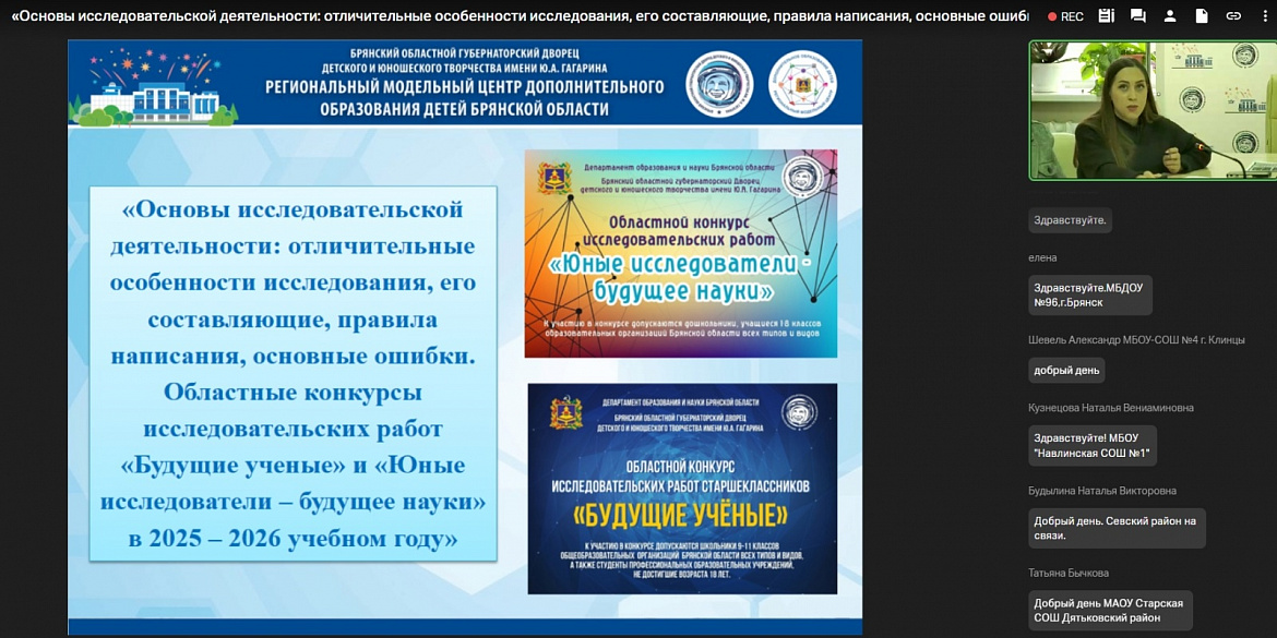 Состоялся вебинар «Основы исследовательской деятельности: отличительные особенности исследования, его составляющие, правила написания, основные ошибки»