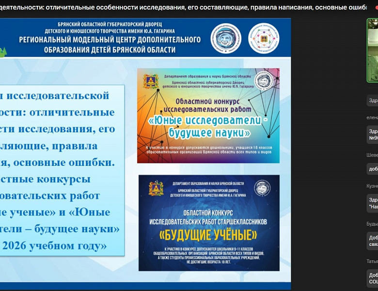 Состоялся вебинар «Основы исследовательской деятельности: отличительные особенности исследования, его составляющие, правила написания, основные ошибки»