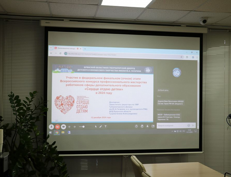 Cостоялся вебинар «Организационно-методическое сопровождение участников областного конкурса профессионального мастерства работников сферы дополнительного образования «Сердце отдаю детям» в 2025 году