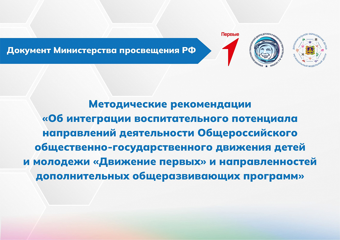 Методические рекомендации Минпросвещения РФ
