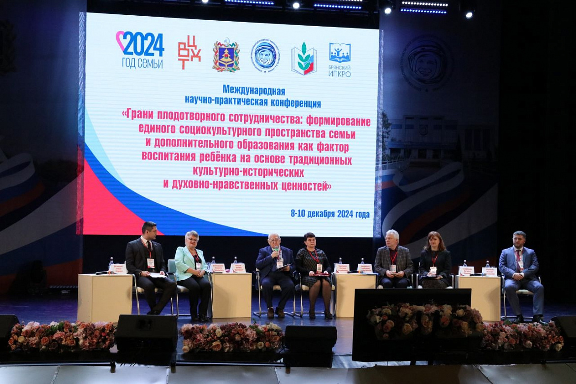 В Брянске прошла Международная научно-практическая конференция