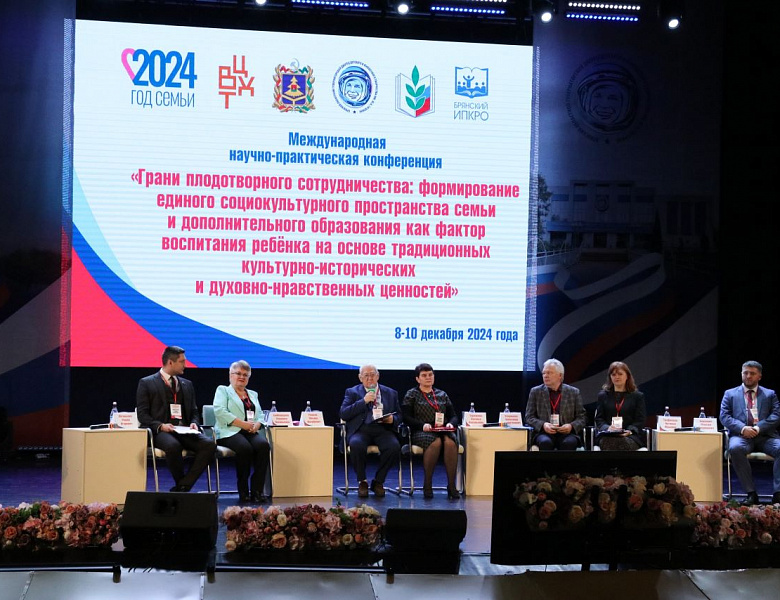 В Брянске прошла Международная научно-практическая конференция