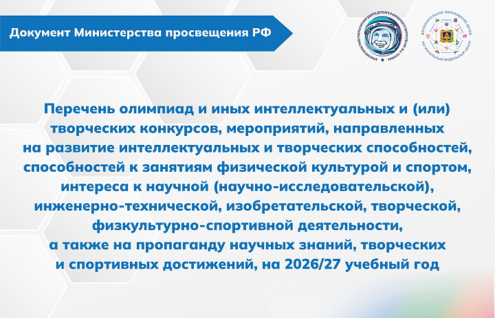 Приказ Минпросвещения России № 598