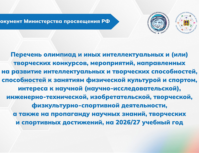 Приказ Минпросвещения России № 598