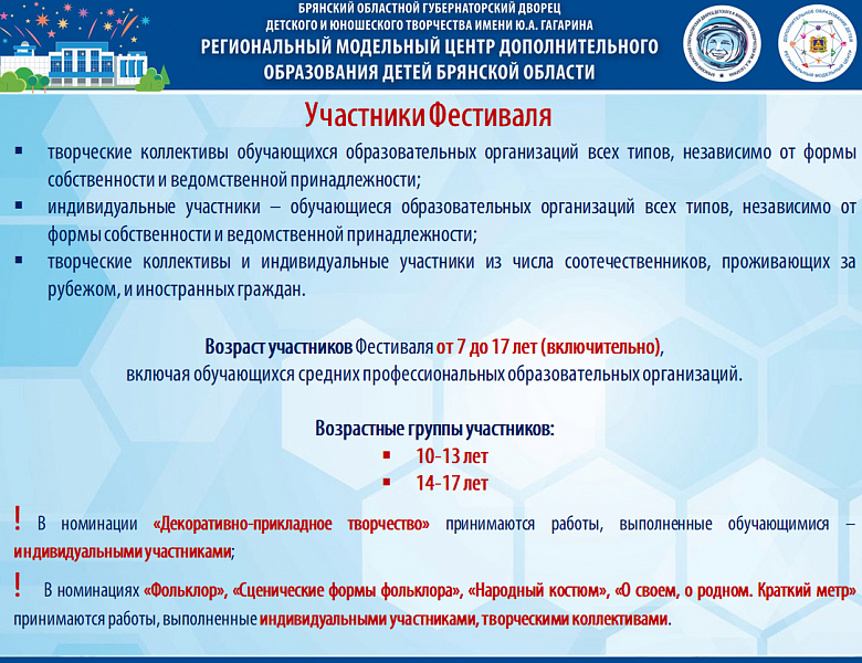 22 апреля 2026 года состоялся вебинар «Организация и проведение регионального этапа Всероссийского детского фестиваля народной культуры «Наследники традиций» в 2026 году»
